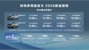十万辆里程碑见证!2026 款金刚炮焕新上市 赋能千行百业奋斗者